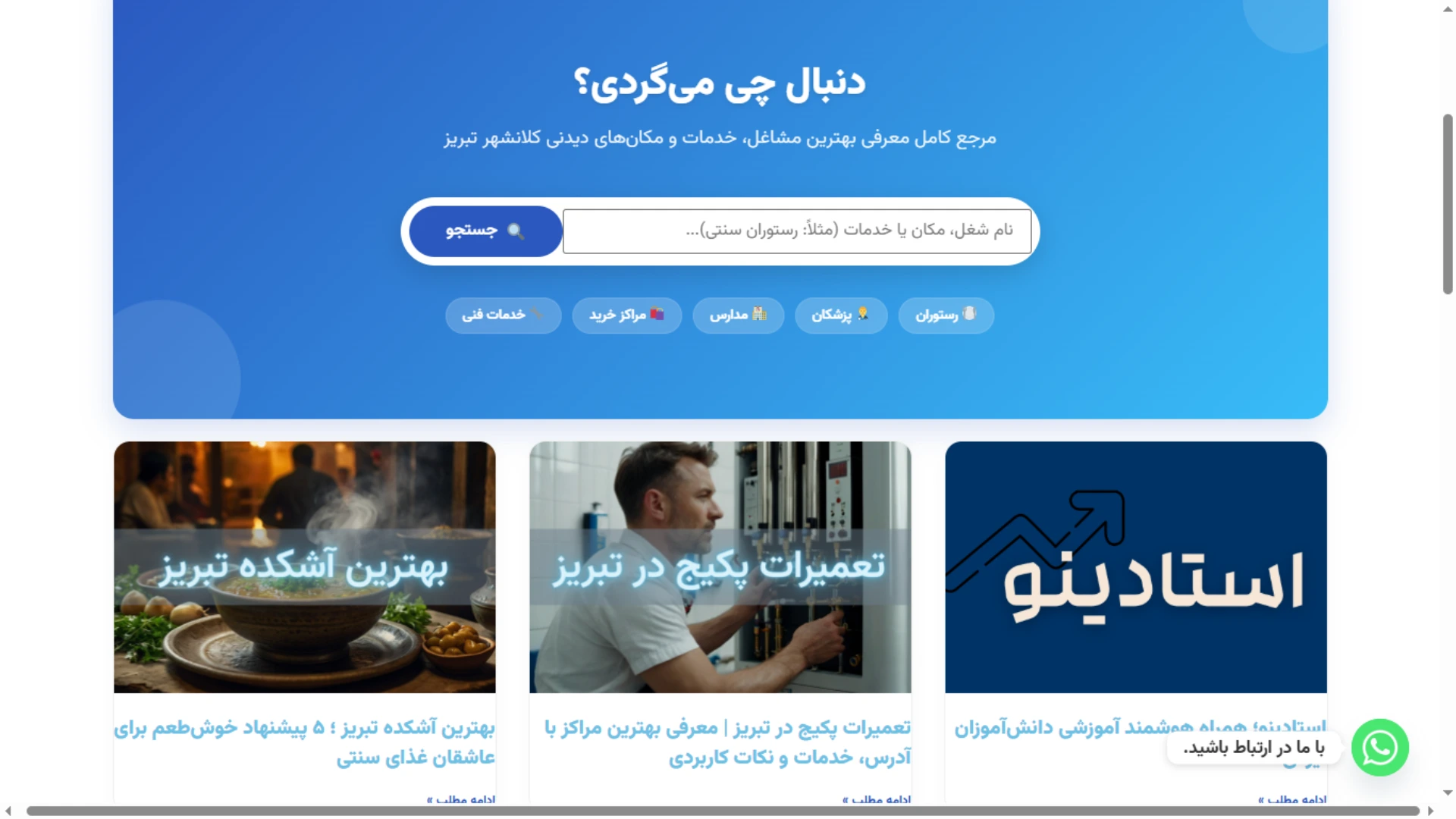 بهترین های تبریز